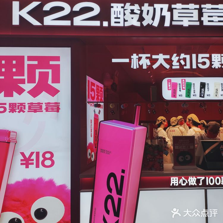 🔥今日份快乐水‼️K22酸奶草莓