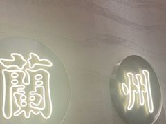 -陳香貴·蘭州牛肉面(月星环球港店)