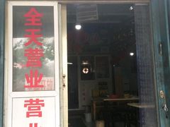 门面-胡王氏26号牛肉汤