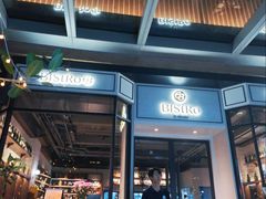 -Bistro 63 创意融合料理(广粤天地店)