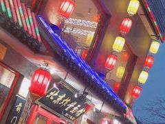 -北京炸酱面馆·烤鸭(前门总店)