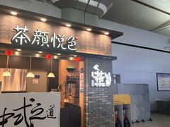 -长沙黄花国际机场-T1航站楼