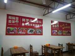 大堂-大地土窑菜馆·特色罗浮农家菜(罗浮山景区店)