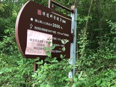 -南山风景名胜区