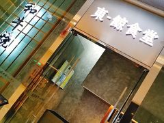 门面-NIUAN牛庵·日式和牛烧肉(恒隆店)