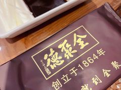 -全聚德(新街口店)