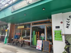 -Country Lane咖啡·意粉(荔园新天地店)