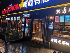 门面-嘎嘎鸭脑壳(金琴店)