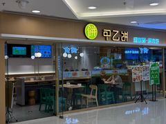 -甲乙饼·手工牛肉饼(东方广场店)