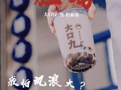 -大口九(东方广场店)