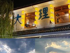 -大理洱海