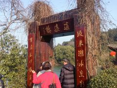 -天目湖山水园