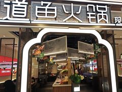 -新辣道鱼火锅(龙旗广场店)