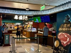 -東盛炭烤自助料理(浦东文峰广场店)