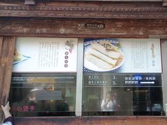 -滋啦啦油煎铺一乌镇萝卜丝饼