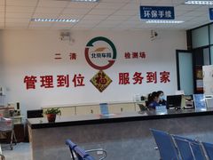 -北京市二清机动车检测场有限公司