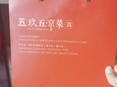 -玖五京菜(杭州城北万象城店)