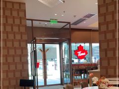 大堂-Tims天好咖啡·贝果(雁展路万象天地店)