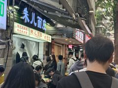 -朱儿面庄(洋河三路店)