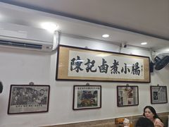 -陈记卤煮小肠