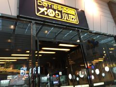 -大铁勺新津菜(东丽阳光新业广场店)
