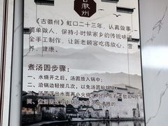 -古徽州馄饨店(宝安路店)