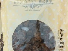 -钜记手信(兴华楼店)
