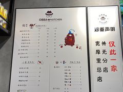 -obba kitchen(宽厚里总店)