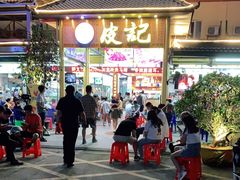 -皮记海鲜1995(寮步店)