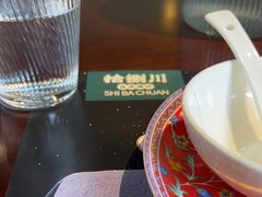 -拾捌川·自贡爆炒(新街口店)