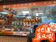 -龙记香港茶餐厅(久光百货店)