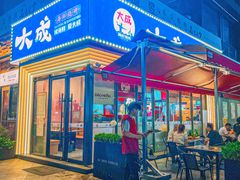 -大成海鲜烧烤·海鲜粥(安顺路店)