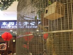-东四民芳餐厅(世茂工三店)