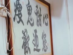 -瘦鬼老档糖水铺