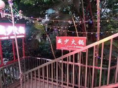 -威邵鸡煲(西华路总店)