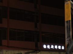 门面-标记美食新鲜猪杂(兴南大道店)