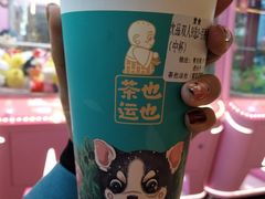 -茶也运也(望京万科店)