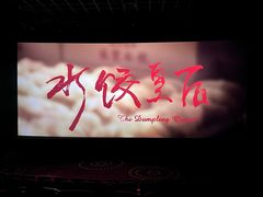 -万达影城(惠济万达广场IMAX店)