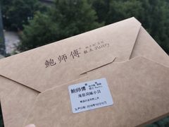 -鲍师傅糕点(国金街店)