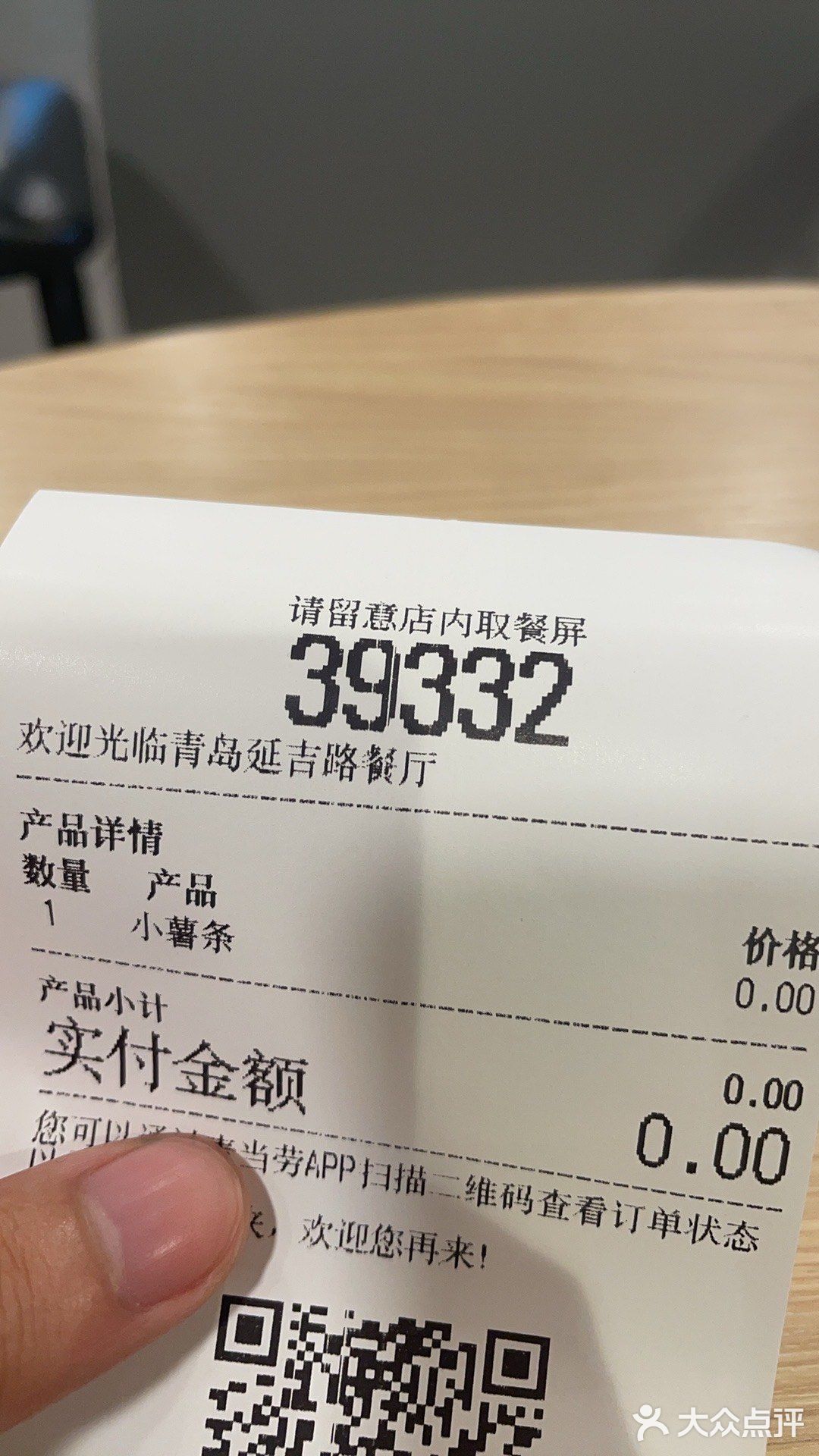 一个不一样的M记见闻