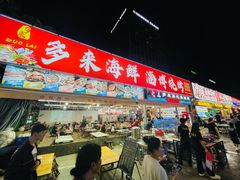-大学城夜市