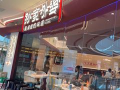 -孙家外婆•长春地标美食新名片(吾悦广场店)