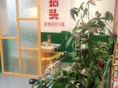 -有拈头成都市井火锅(唐城店)