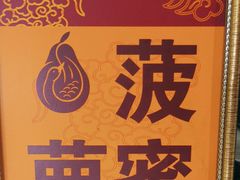 -大鸭梨(天通西苑店)