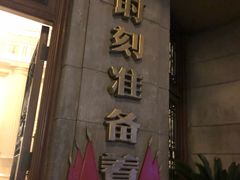 -中国福利会少年宫