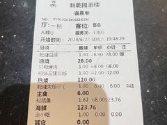 -新乾隆酒楼(帝景园店)