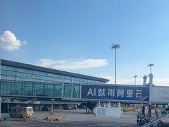 -杭州萧山国际机场