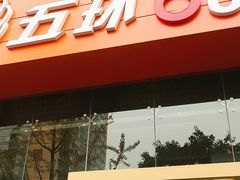 -五环Outlets(高新工厂店)