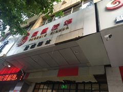 -新华书店(解放中路店)