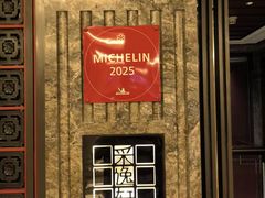 -北京四季酒店·采逸轩